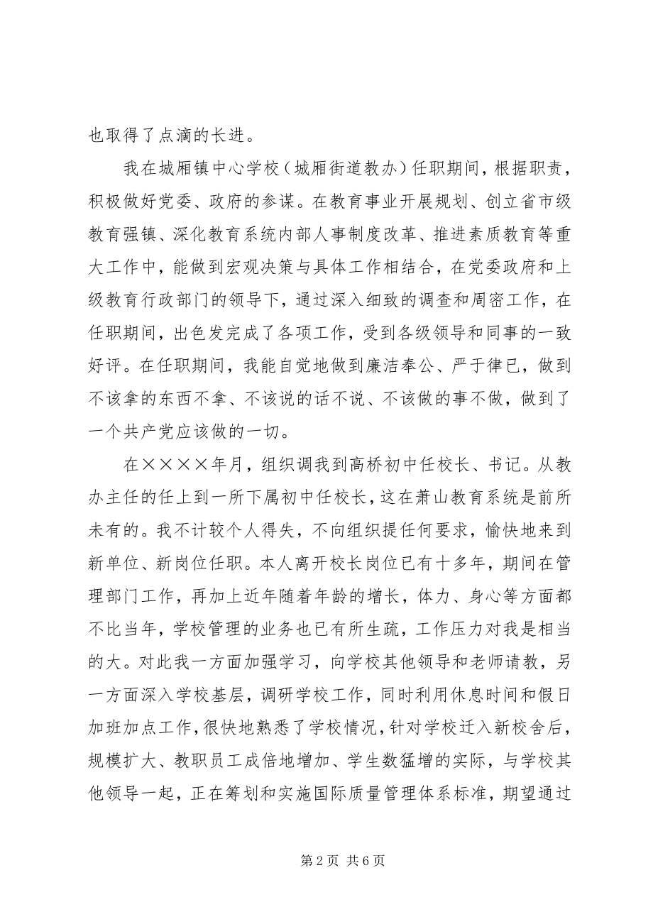 2023年个人党性分析报告（教办主任版校长版）.docx_第2页