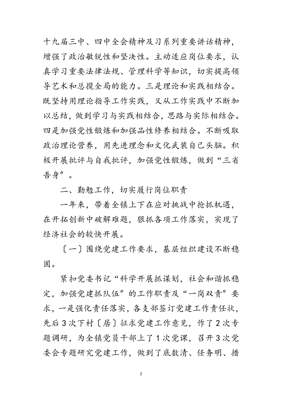 2023年乡镇领导班子述德述职述廉报告12篇范文.doc_第2页