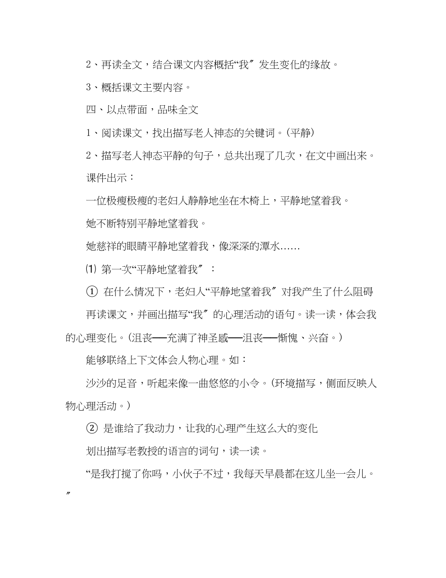 2023年教案人教版小学语文五级上册《唯一的听众》.docx_第2页