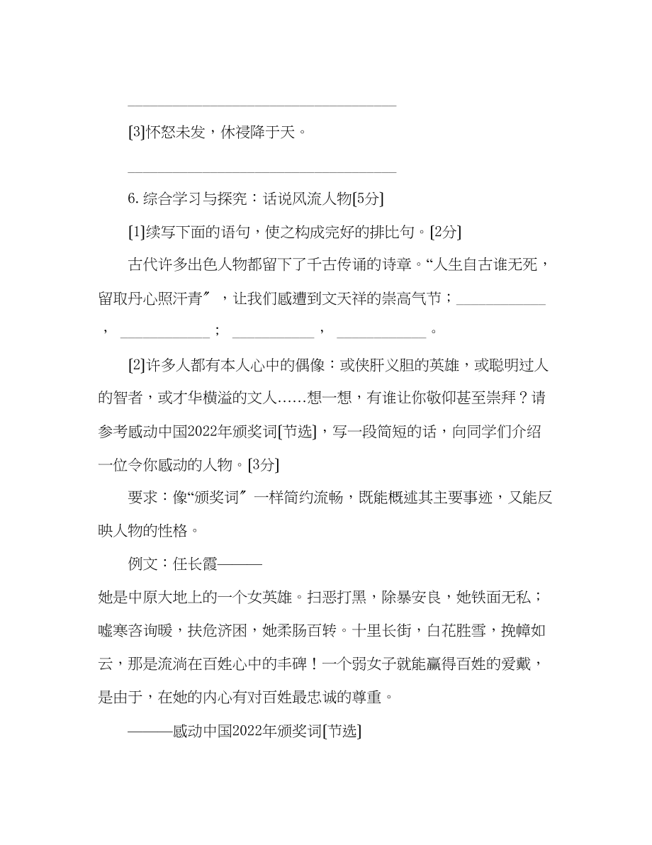 2023年教案人教版九级上册语文第六单元同步检测题目及答案.docx_第3页