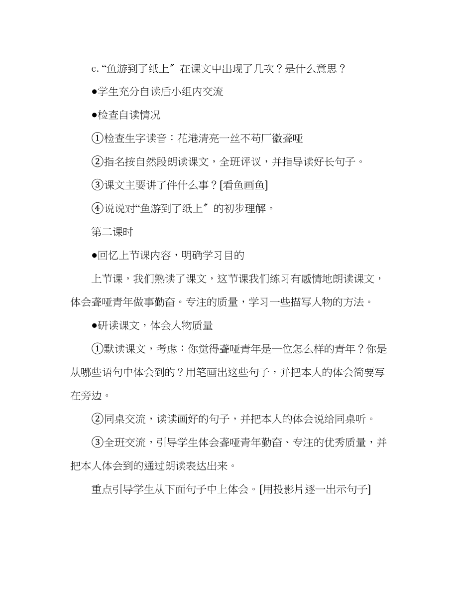 2023年教案人教版l四级下册27鱼游到了纸上.docx_第2页