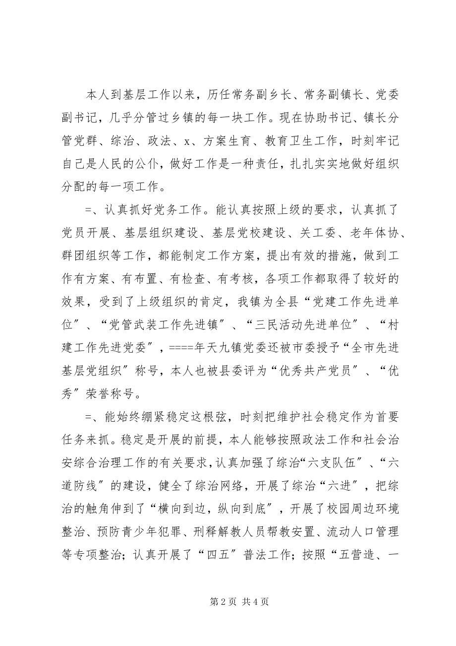 2023年乡镇党委副书记述职报告述职报告.docx_第2页