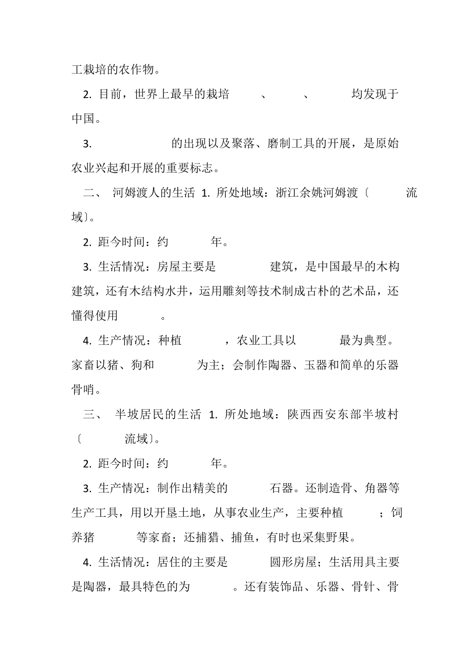 2023年历史第一次月考复习题930.doc_第2页