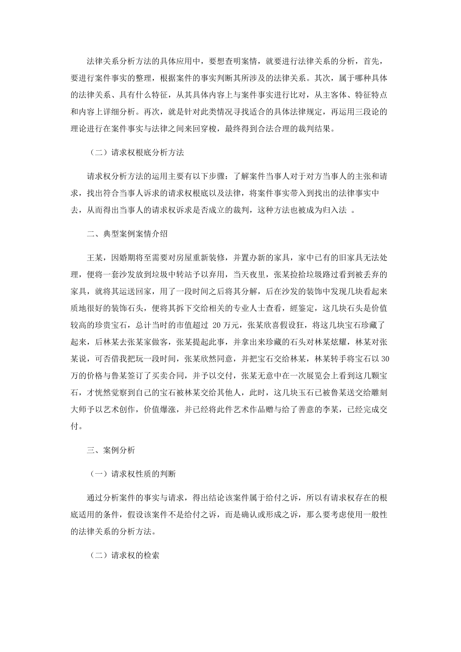 2023年以请求权为基础的民事案例分析.docx_第2页