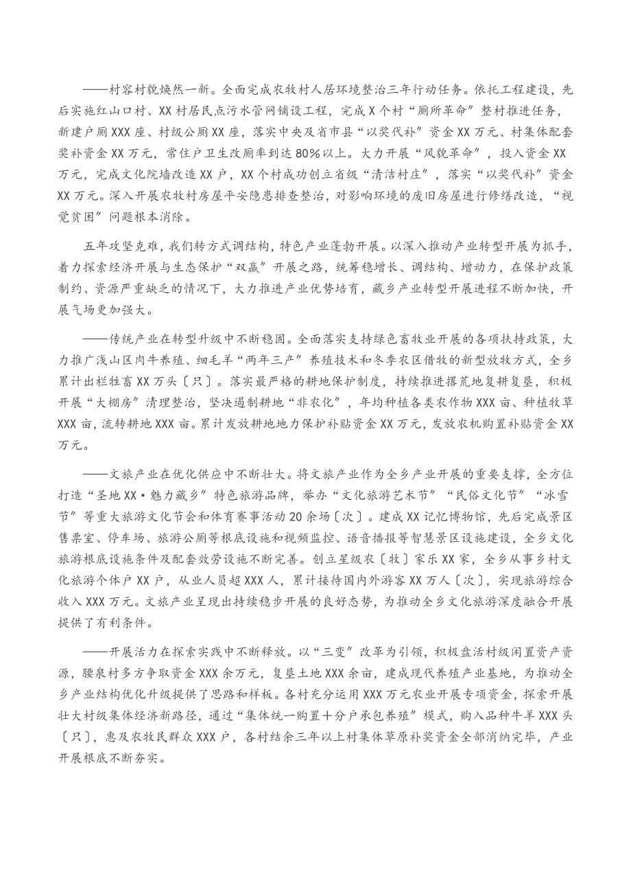 2023年乡镇换届政府工作报告.docx_第2页