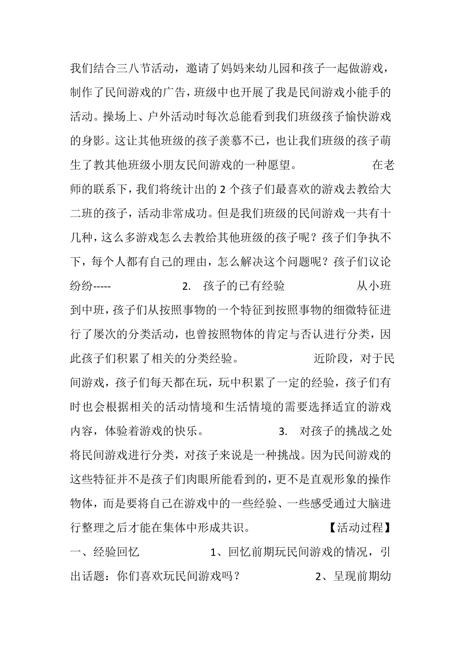 2023年大班游戏教案我爱民间游戏.doc_第2页