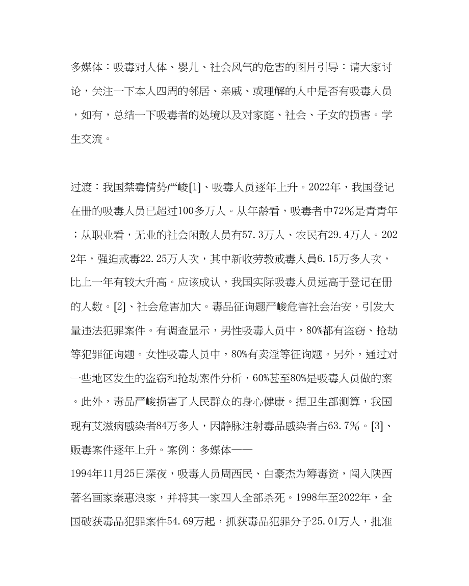 2023年主题班会教案禁毒班会教案吸毒毁灭的不仅是自己.docx_第3页