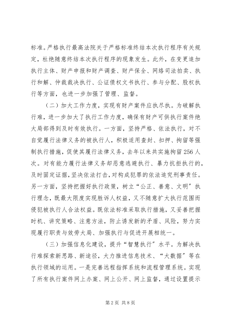 2023年人民法院关于执行工作情况的工作报告.docx_第2页