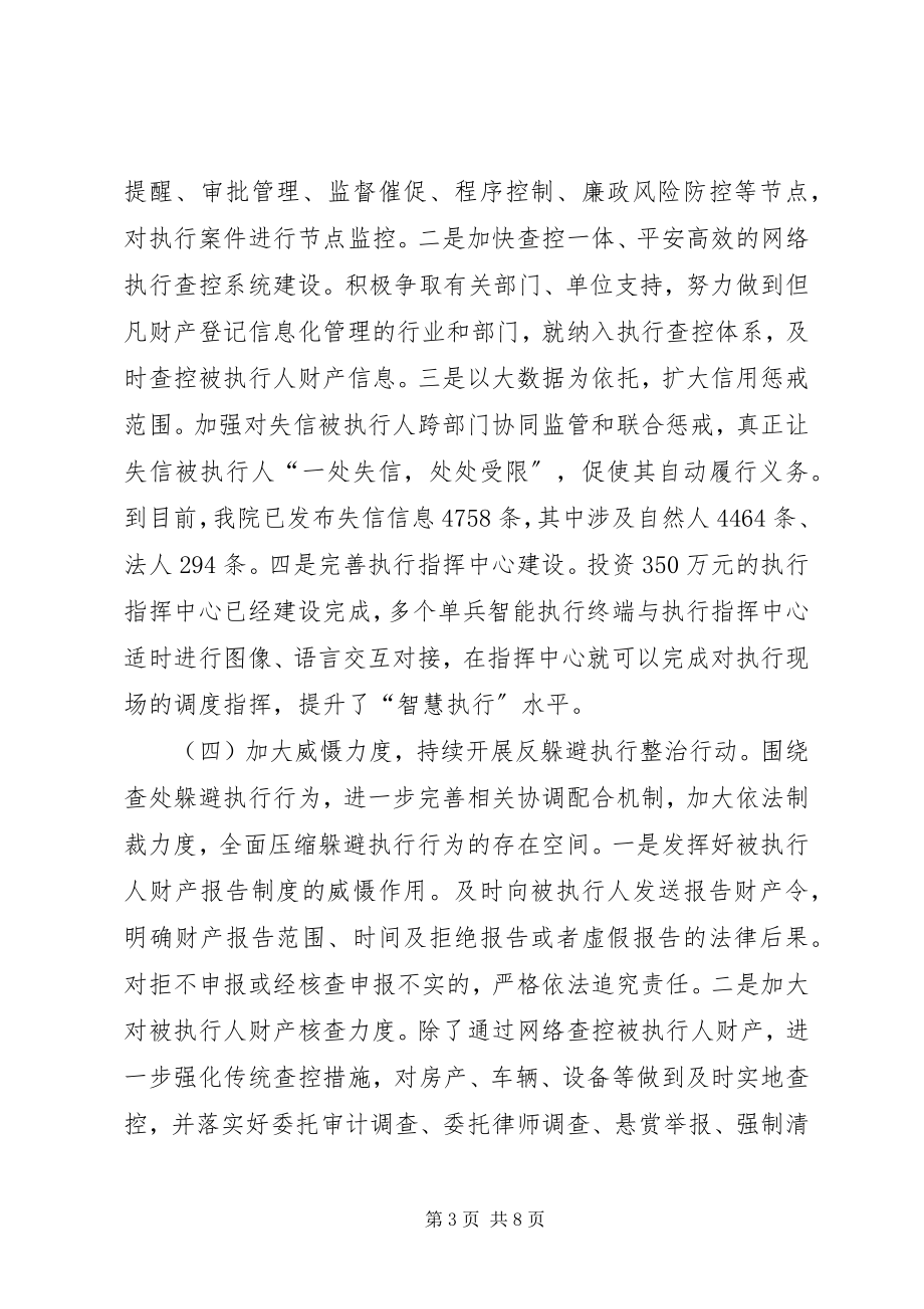 2023年人民法院关于执行工作情况的工作报告.docx_第3页