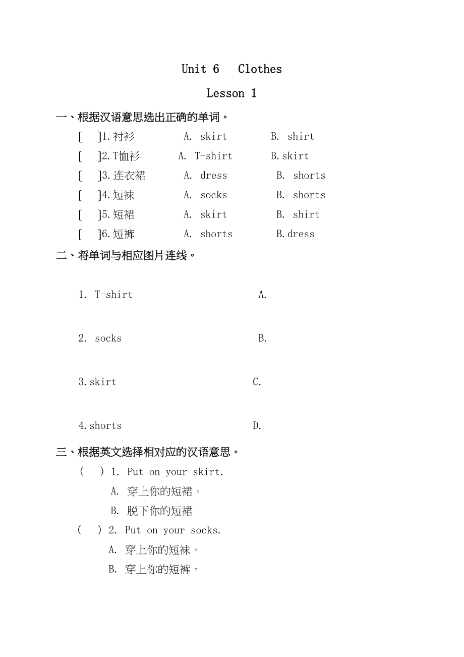 2023年新起点英语一年级下册Unit6Clothes练习题2.docx_第2页