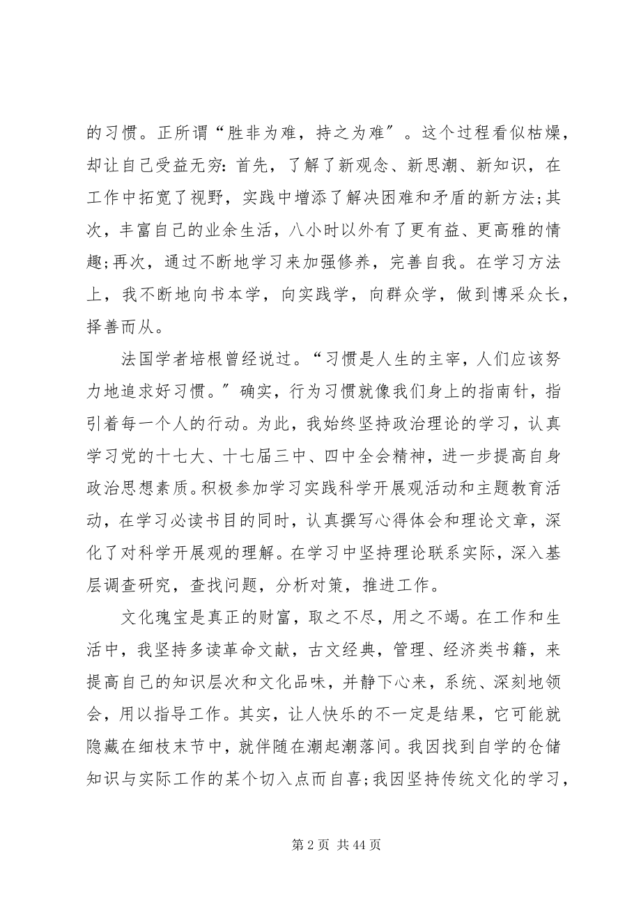 2023年仓储公司干部述职报告新编.docx_第2页