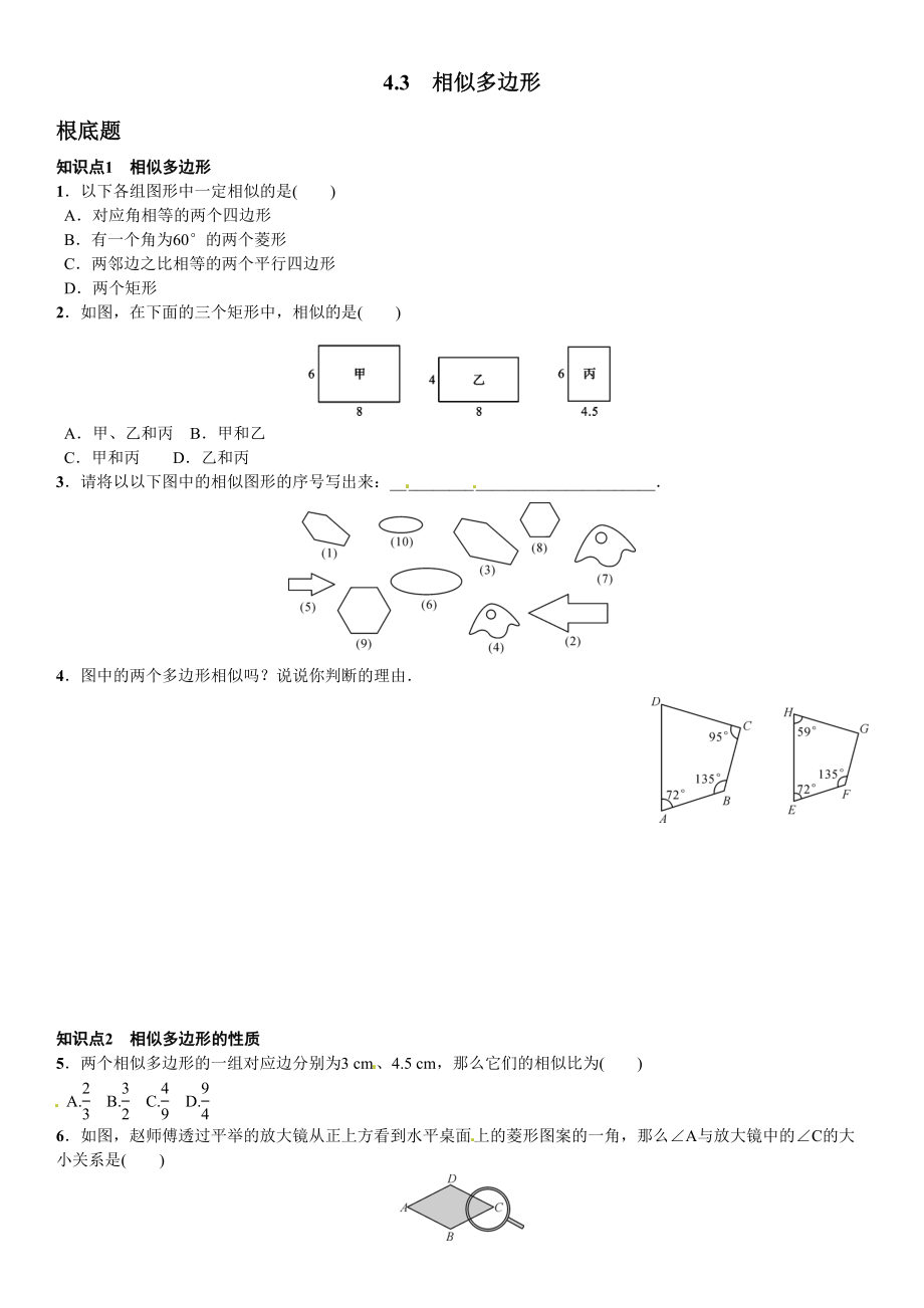 2023年第四章图形的相似课时练习题及答案5.docx_第1页