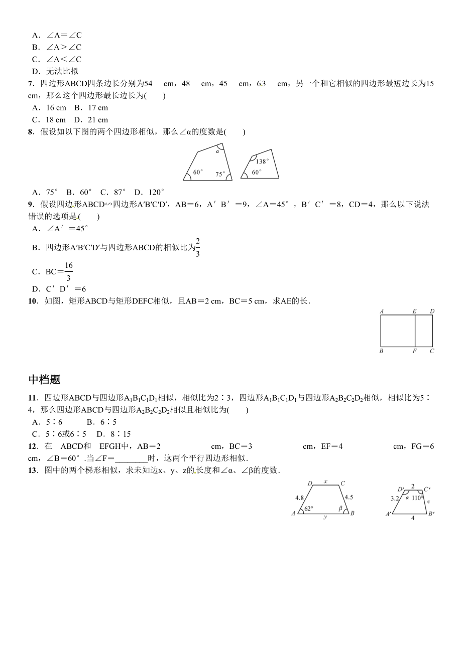 2023年第四章图形的相似课时练习题及答案5.docx_第2页