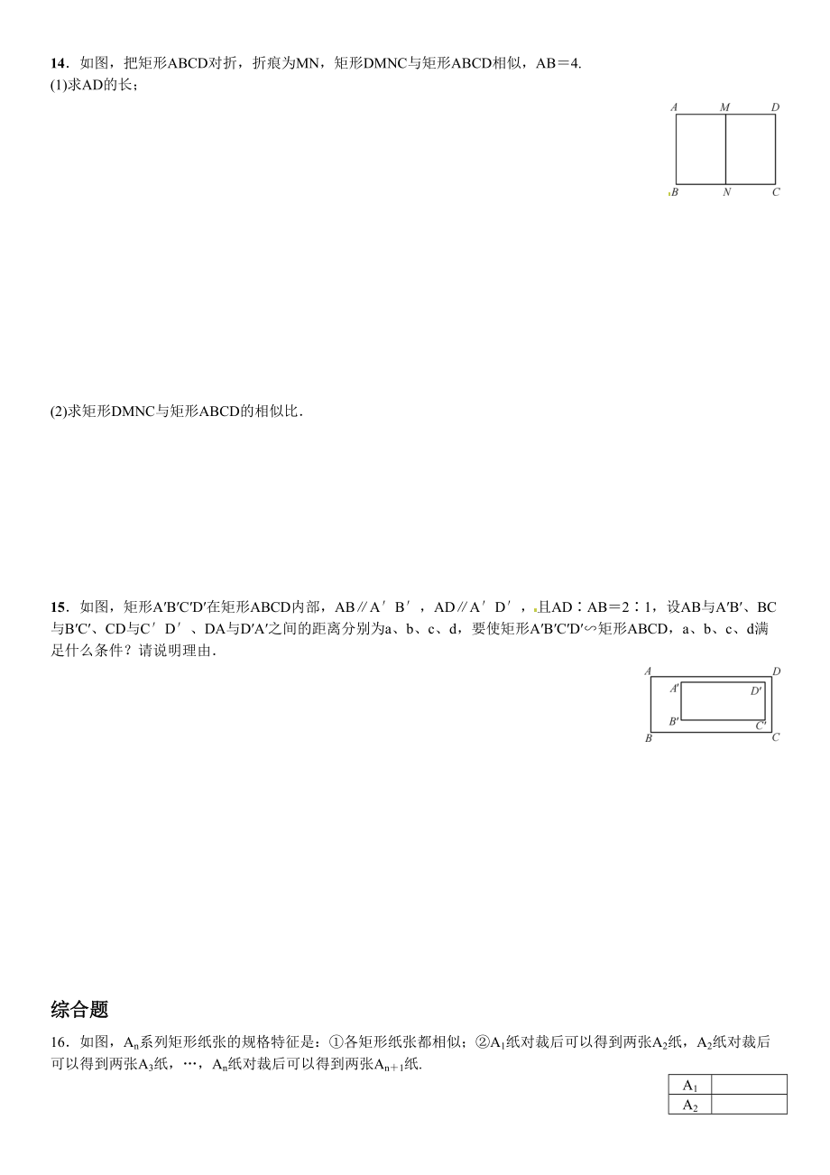 2023年第四章图形的相似课时练习题及答案5.docx_第3页