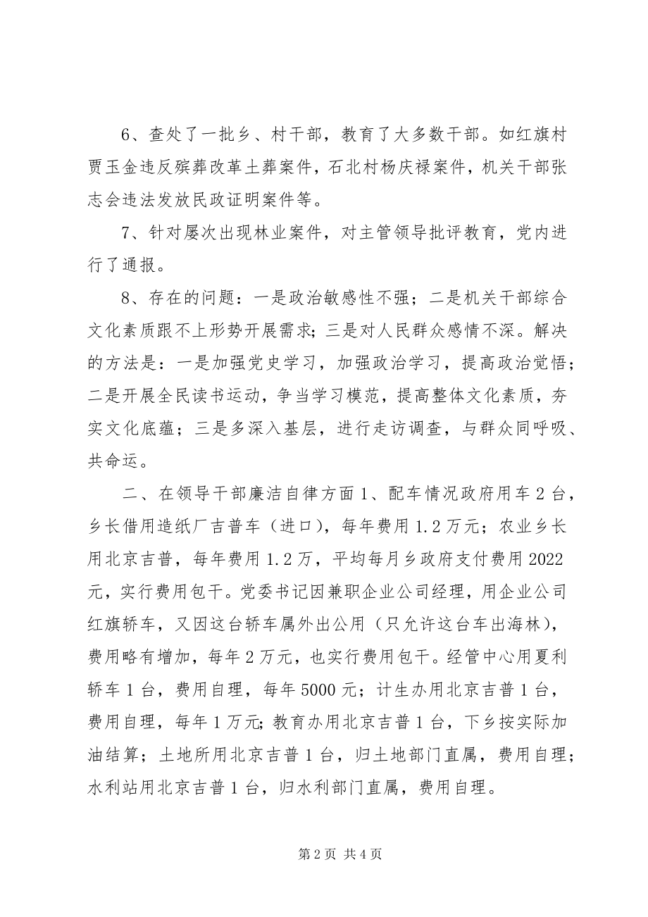 2023年乡党委书记述职述廉报告1.docx_第2页