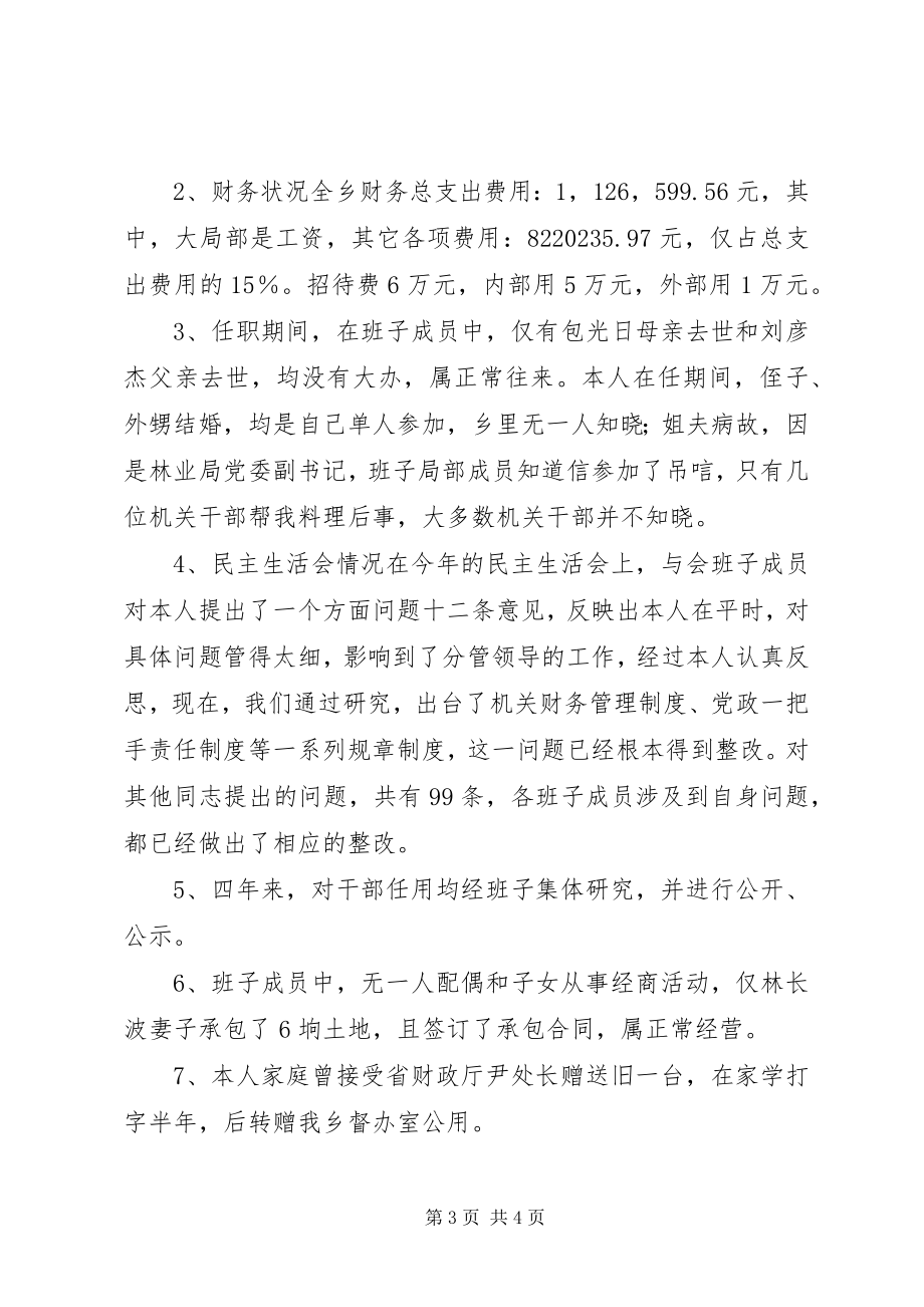 2023年乡党委书记述职述廉报告1.docx_第3页