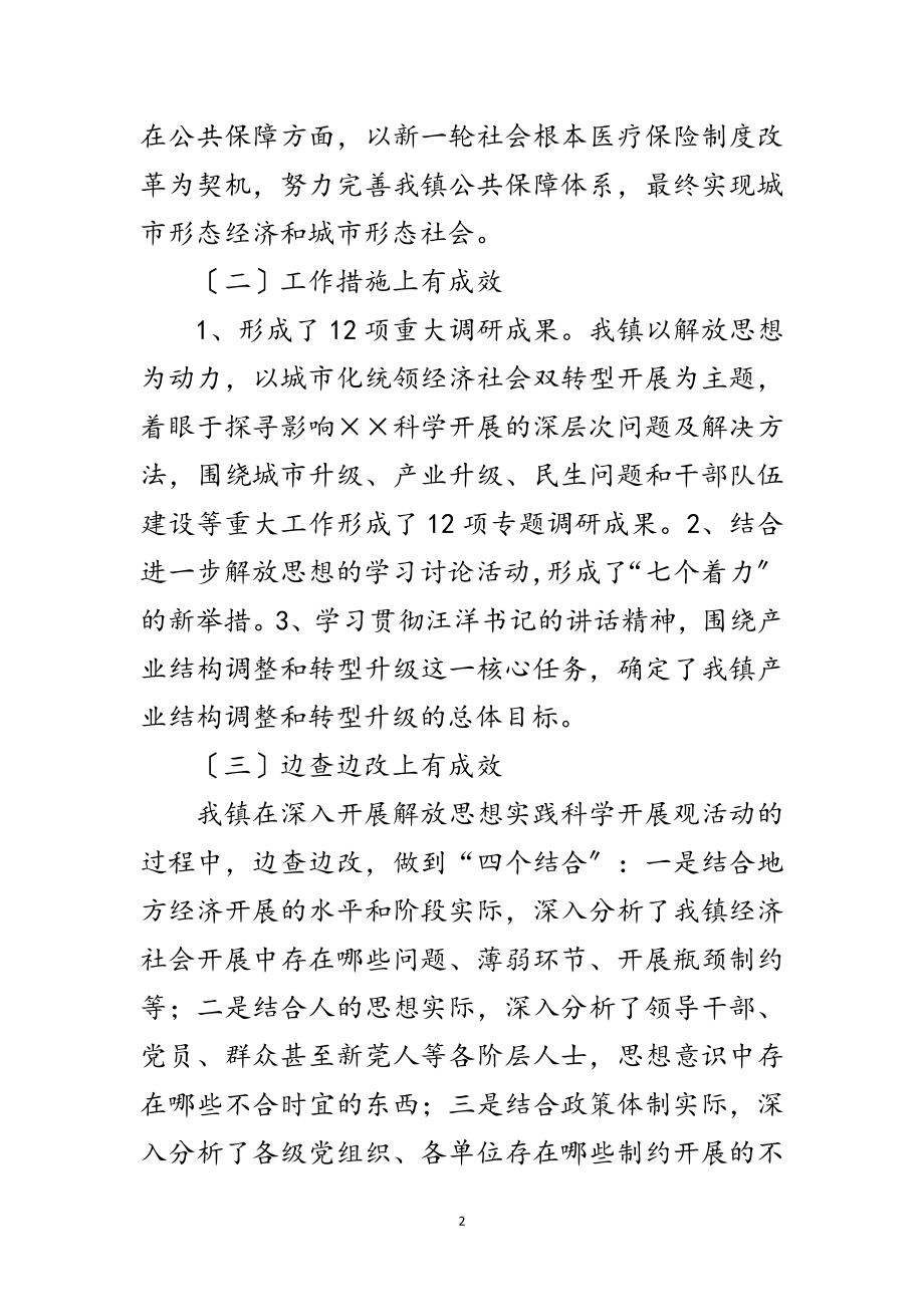 2023年乡镇党组科学发展观分析检查报告范文.doc_第2页