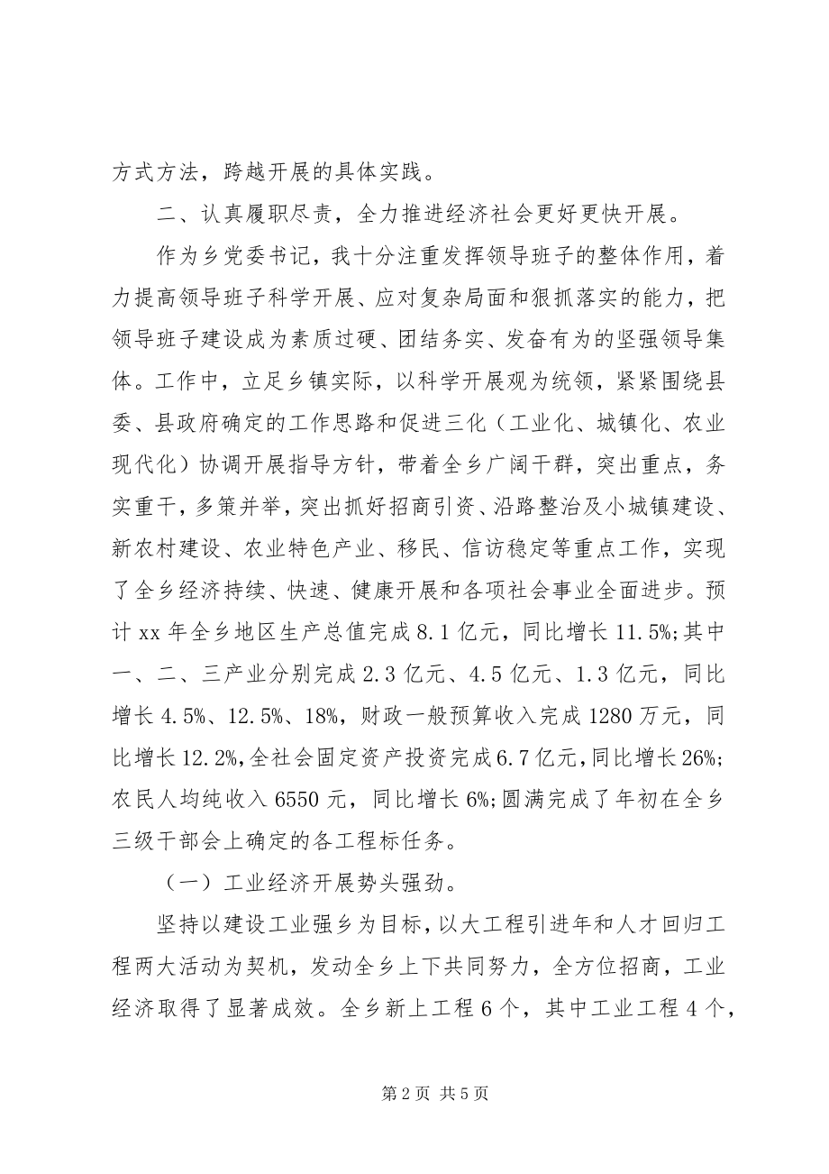 2023年乡镇纪委书记述职述廉报告2.docx_第2页