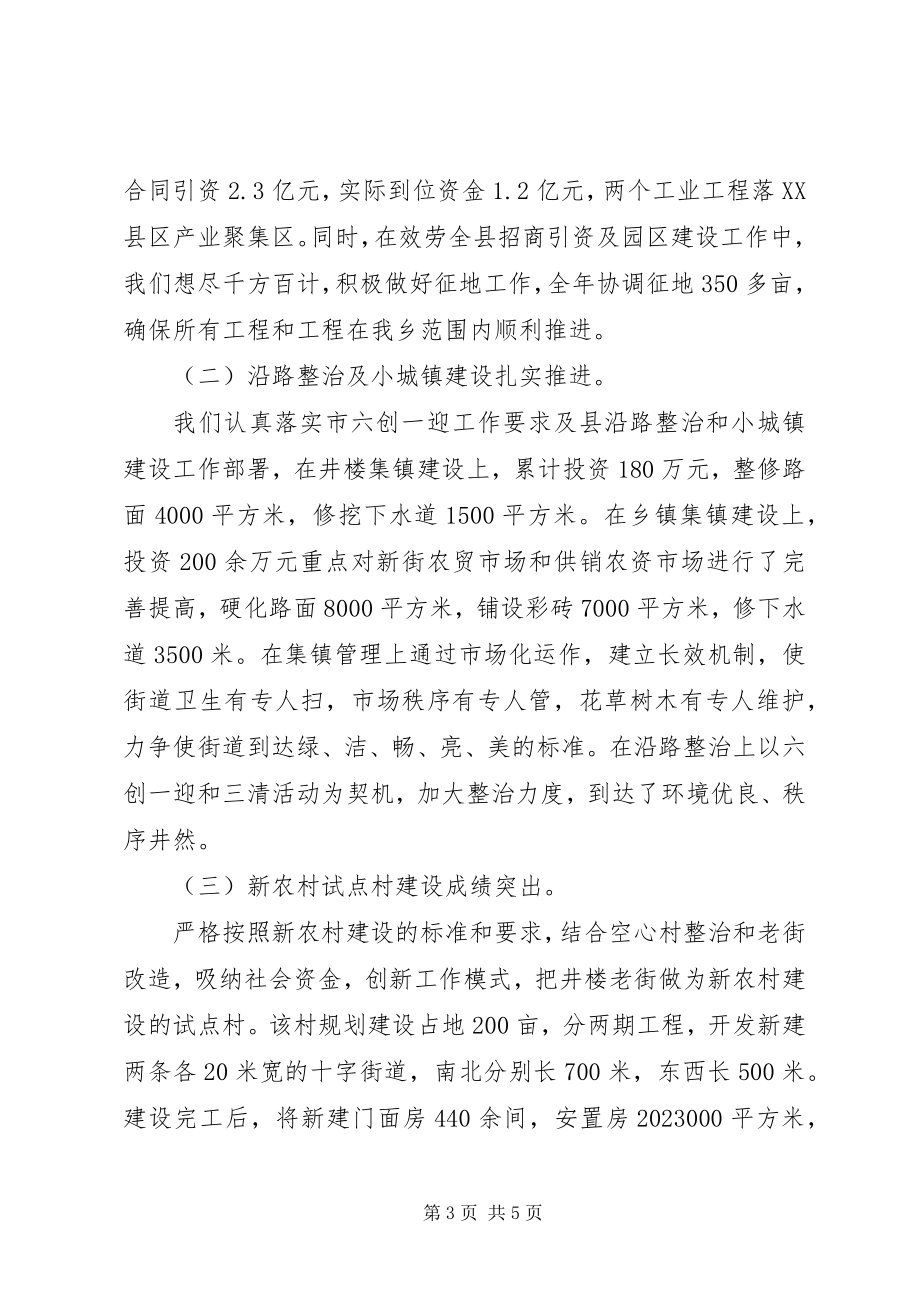 2023年乡镇纪委书记述职述廉报告2.docx_第3页