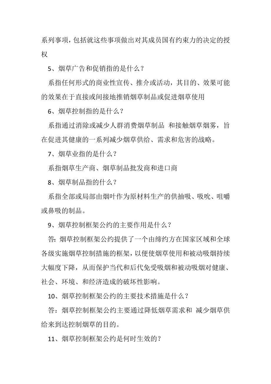 2023年烟草危害与健康知识竞赛复习题.doc_第2页