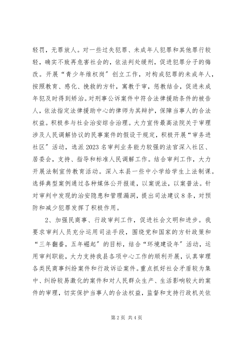 2023年人民法院院长述职报告新编.docx_第2页