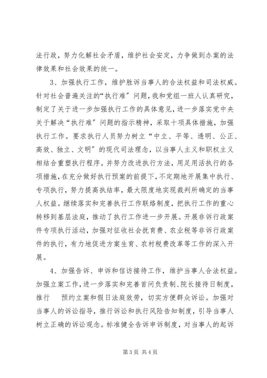 2023年人民法院院长述职报告新编.docx_第3页