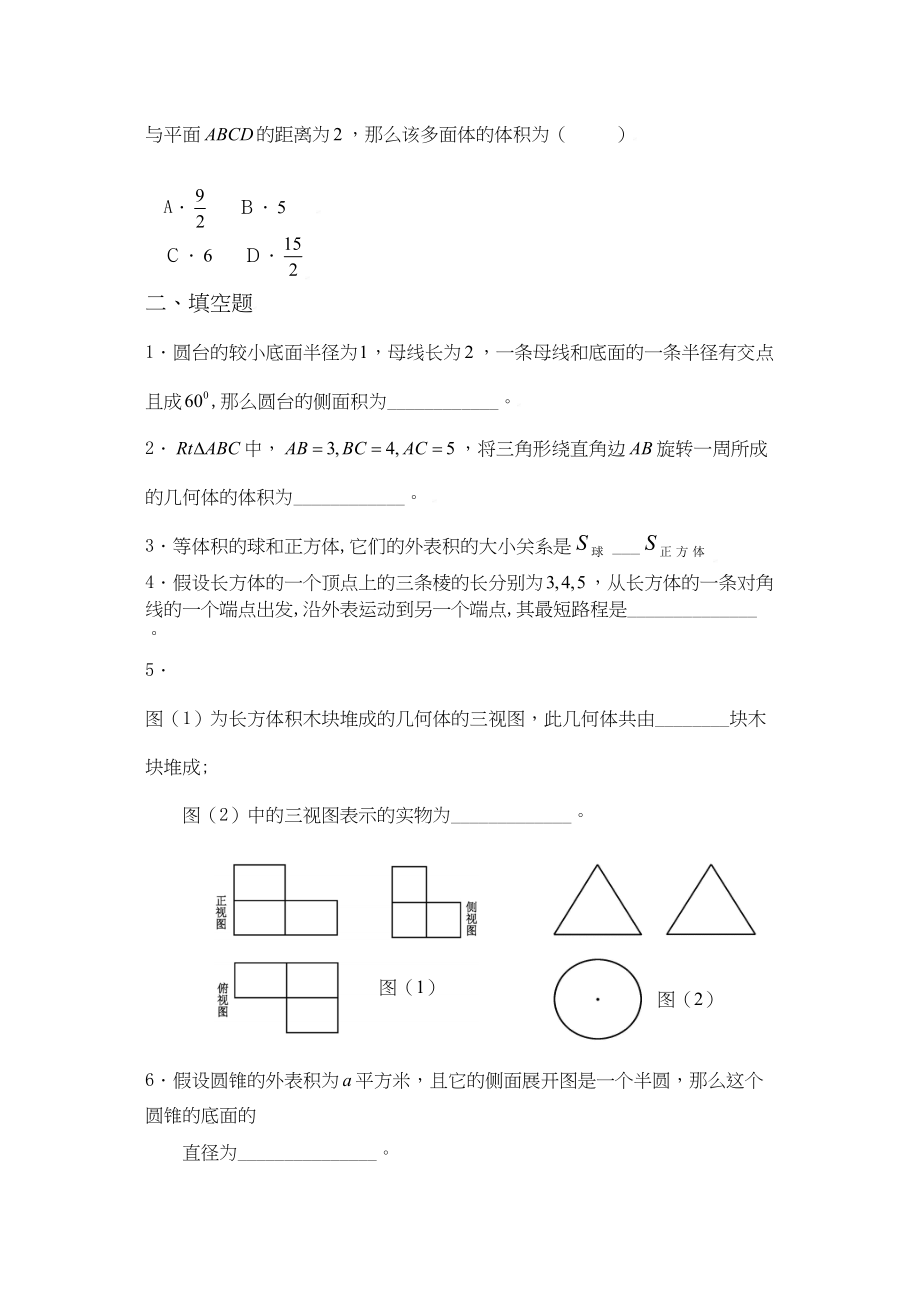 2023年高考数学总复习空间几何体练习题doc高中数学.docx_第2页