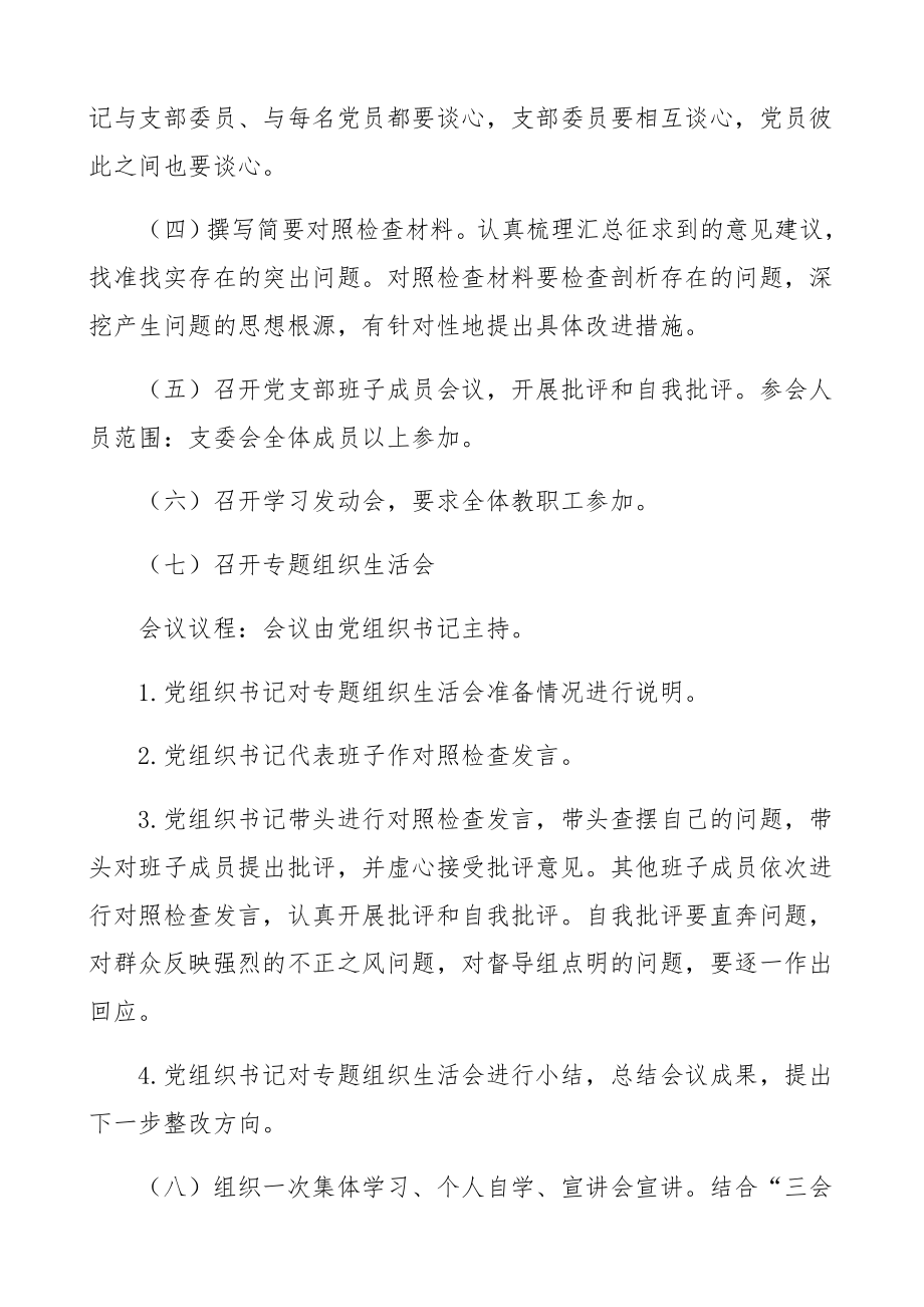 2023年中学党支部开展党史学习教育专题组织生活会情况汇报学校工作报告总结.docx_第2页