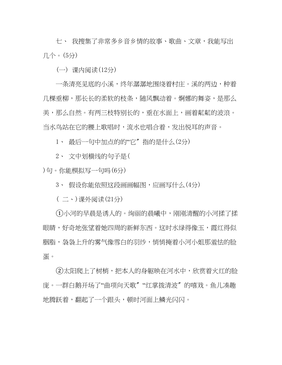 2023年教案人教版小学四级上册语文第六单元试题.docx_第3页