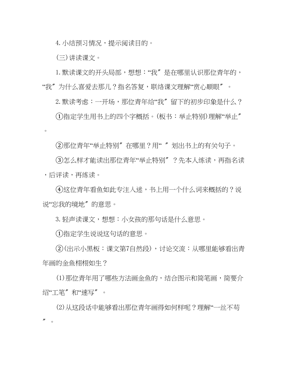 2023年教案人教版四级语文《鱼游到了纸上》设计二.docx_第2页