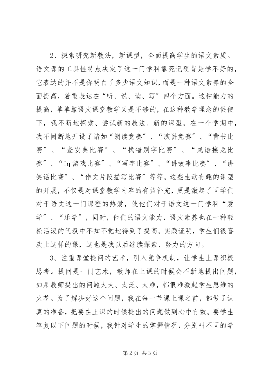 2023年中学教师述职报告新编.docx_第2页