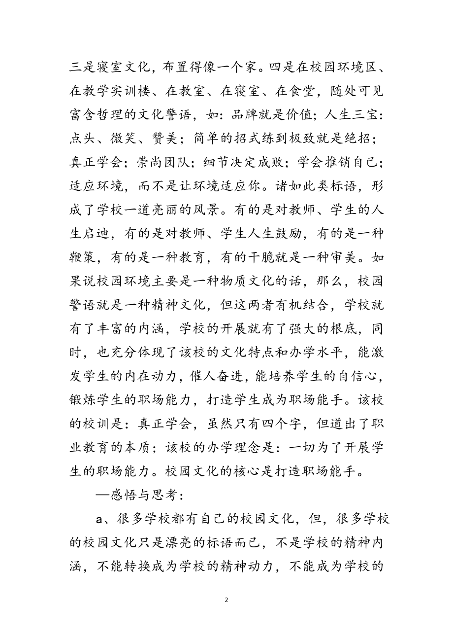 2023年中等职校学习工作考察报告范文.doc_第2页