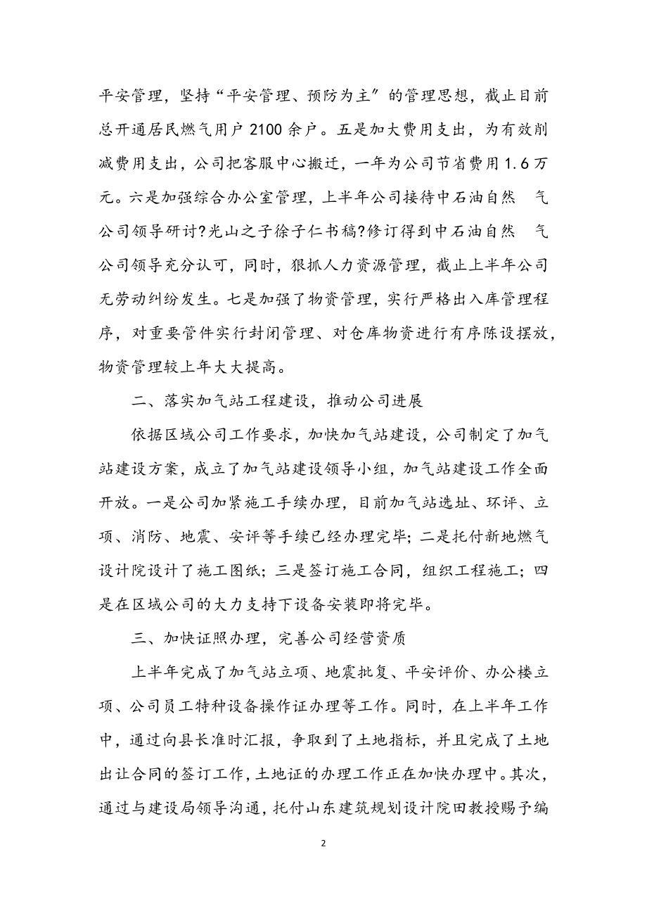 2023年上半年公司主要工作述职报告.docx_第2页