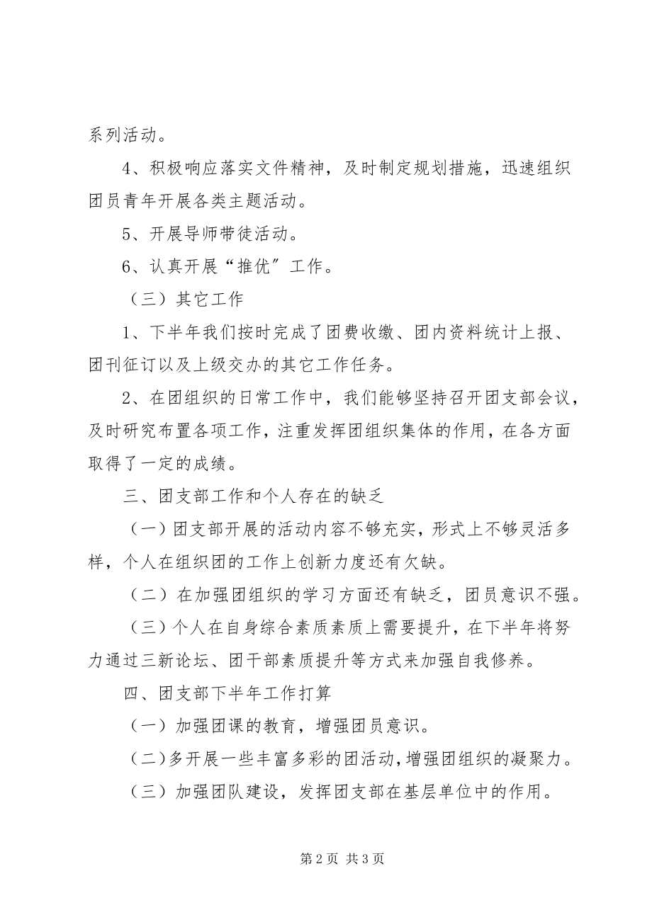 2023年企业团支部述职报告2.docx_第2页