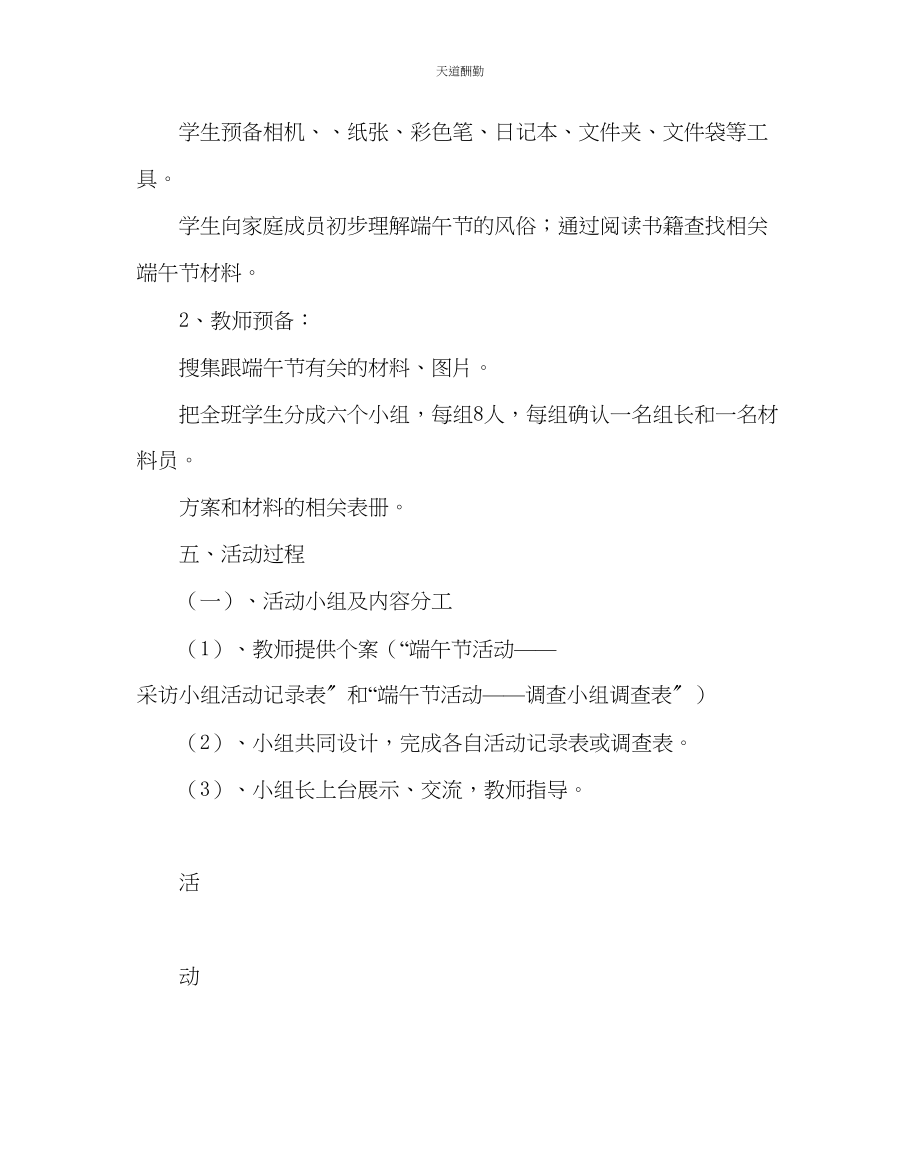 2023年主题班会教案小学二级走进端午节校本教学案例.docx_第3页