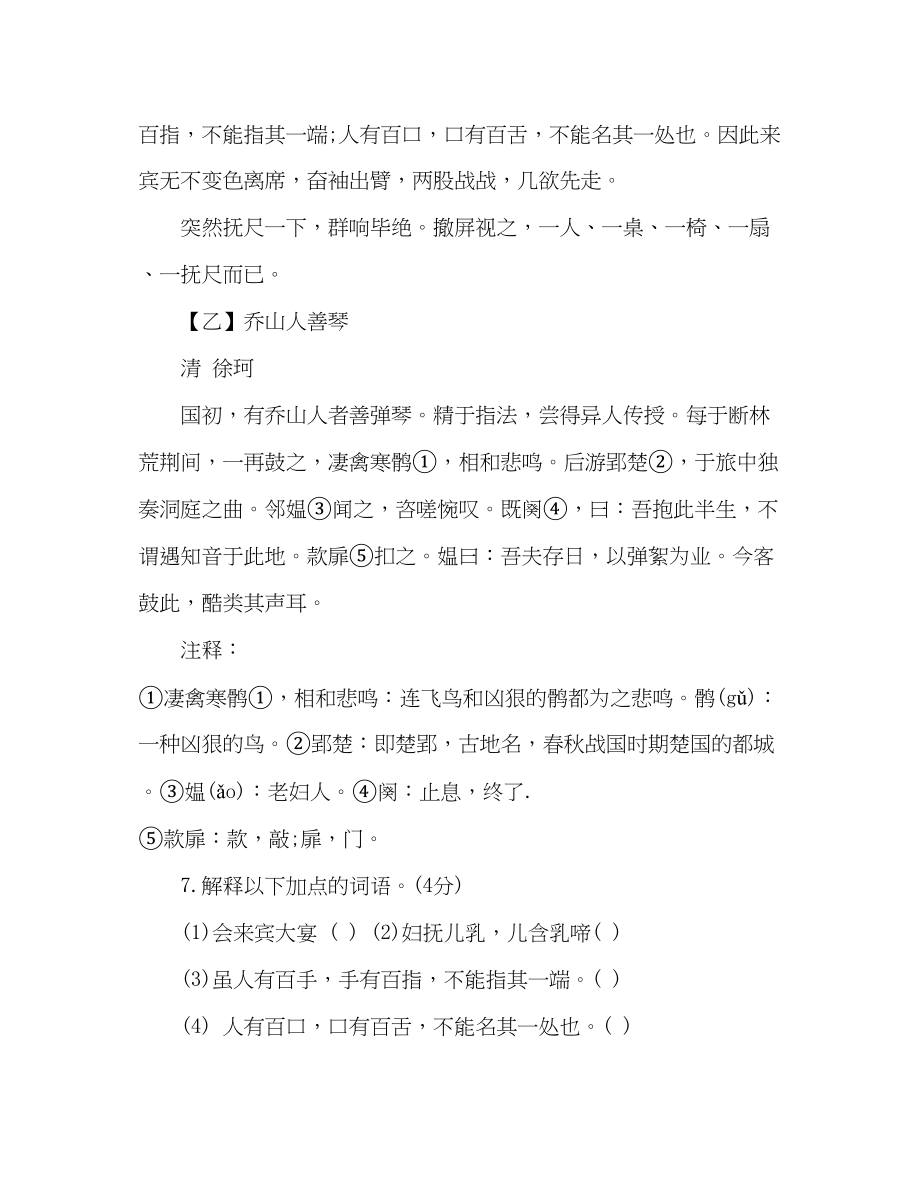 2023年教案人教版初一语文暑假作业测试.docx_第2页