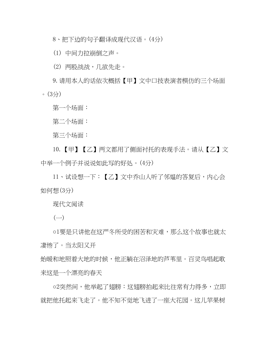 2023年教案人教版初一语文暑假作业测试.docx_第3页