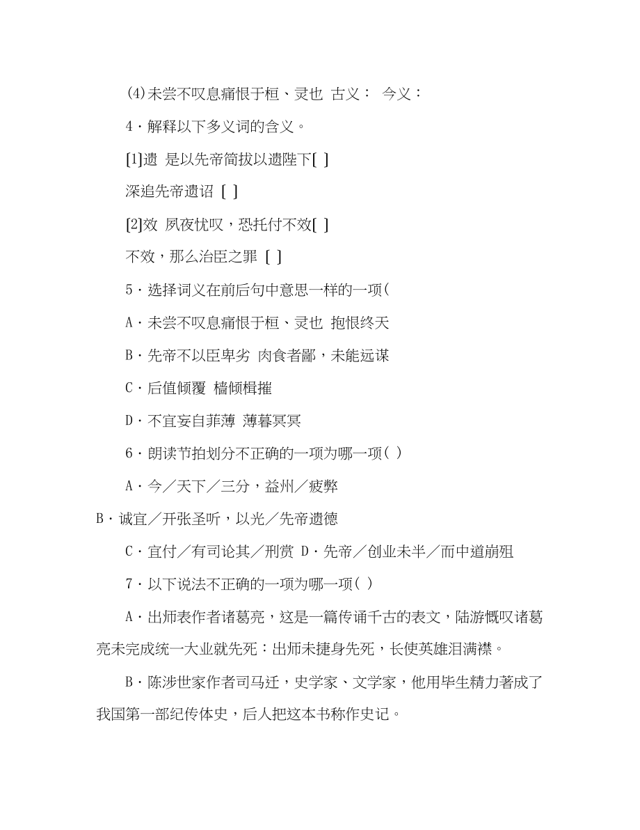 2023年教案人教版九级语文上册单元测试题及答案第六单元.docx_第2页