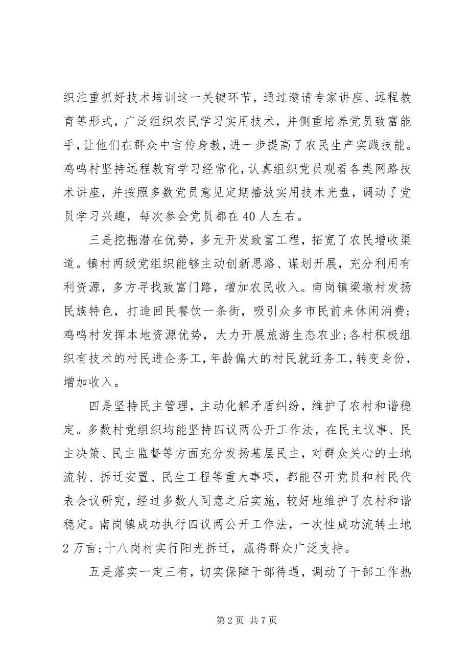 2023年企业基层党建调研报告2.docx_第2页