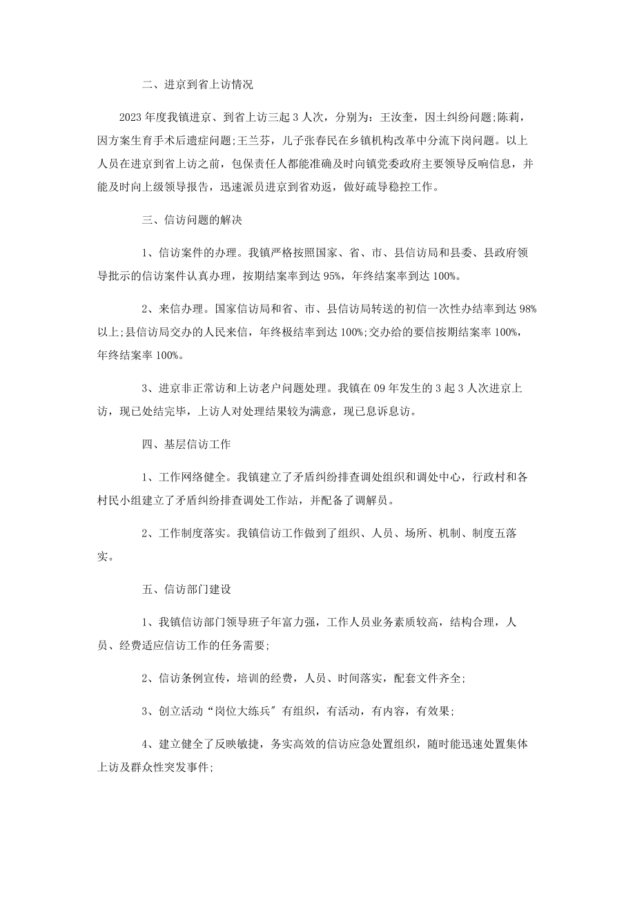 2023年乡镇信访工作自查报告信访工作自查整改报告.docx_第2页