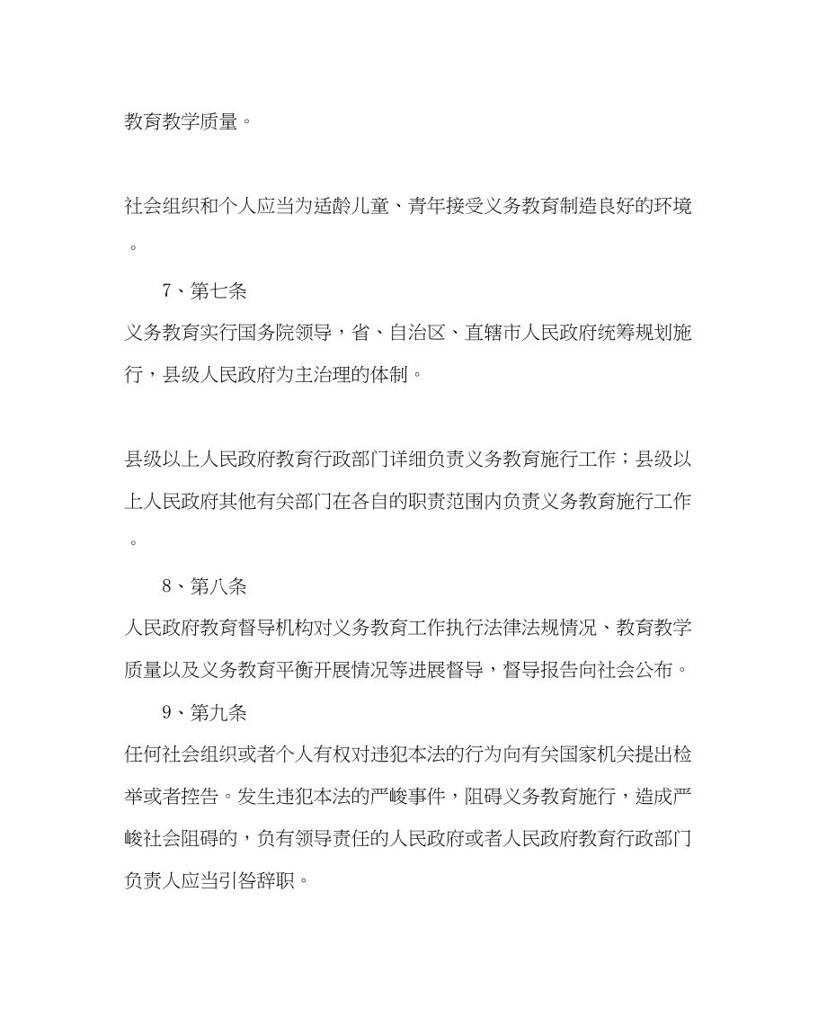 2023年主题班会教案法制课教案.docx_第3页