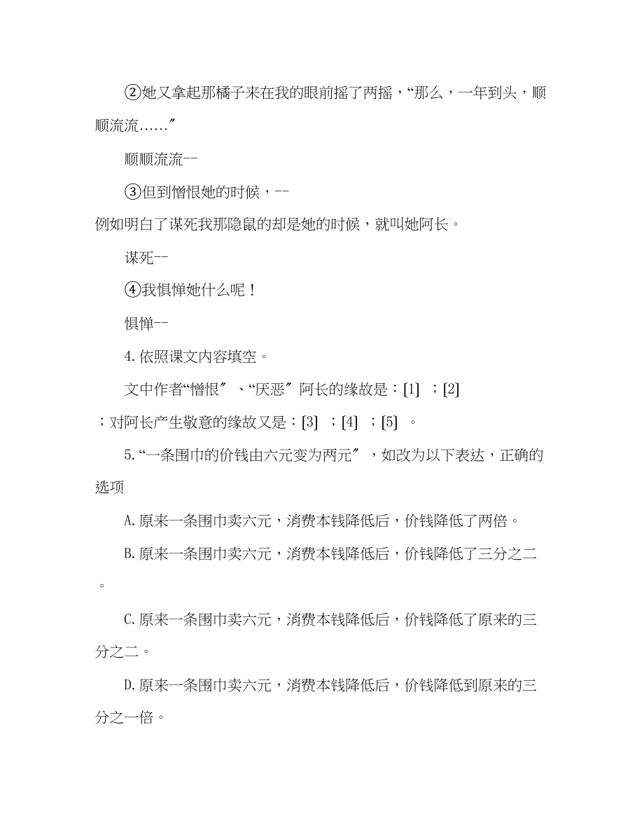 2023年教案人教版八级语文上册同步练习阿长与《山海经》.docx_第2页