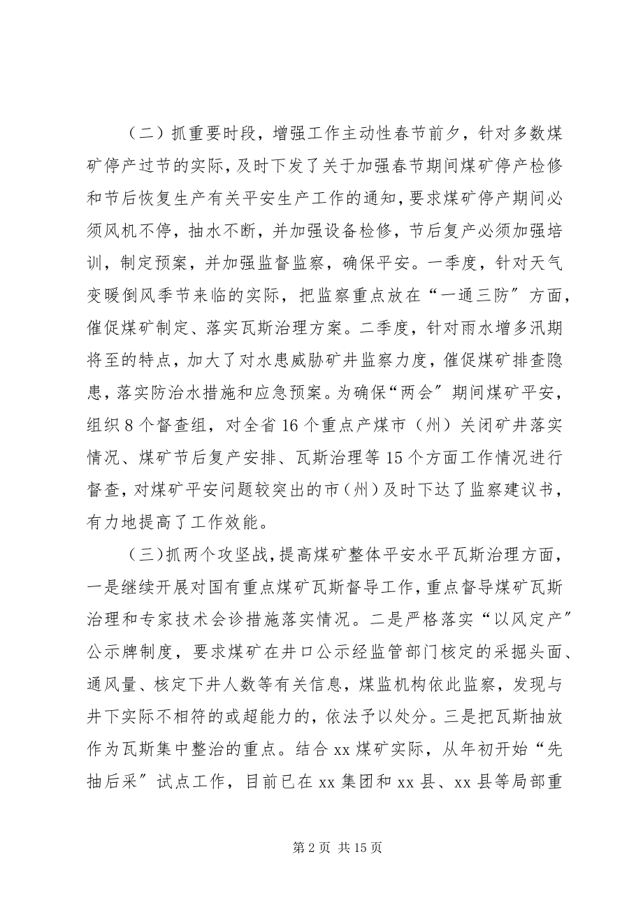 2023年上半年煤矿安全监察工作总结和下半年工作安排的报告.docx_第2页