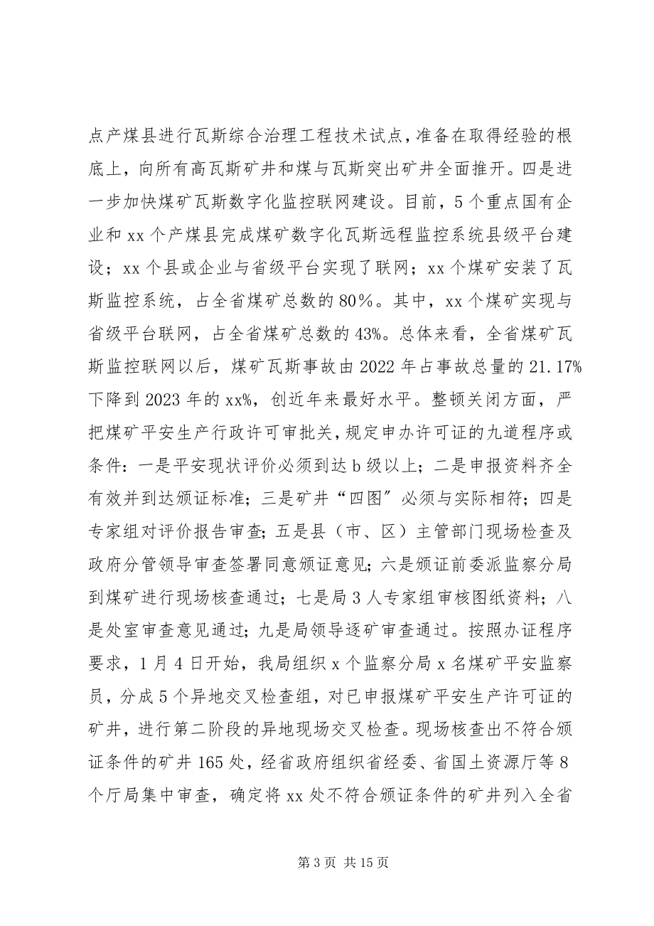 2023年上半年煤矿安全监察工作总结和下半年工作安排的报告.docx_第3页