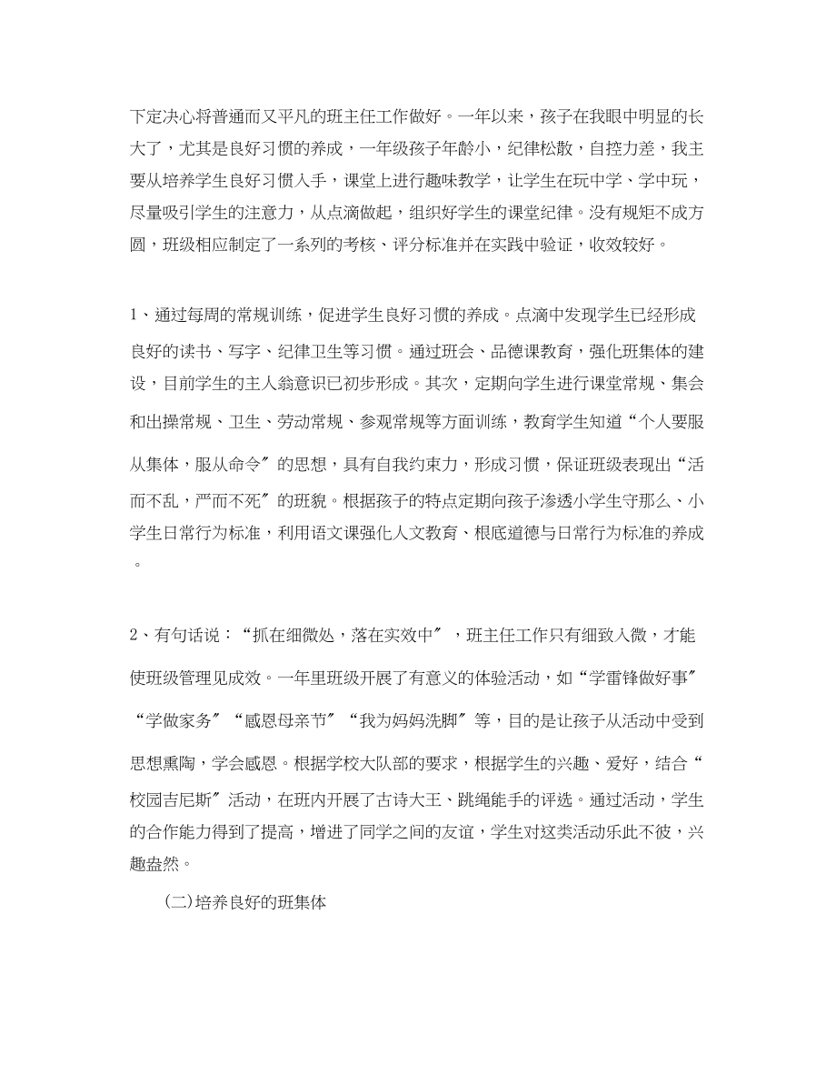 2023年一级语文教师个人工作述职报告.docx_第2页