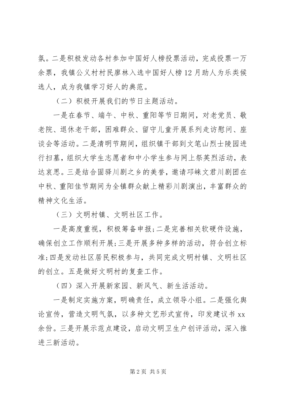 2023年乡镇精神文明单位自查报告.docx_第2页