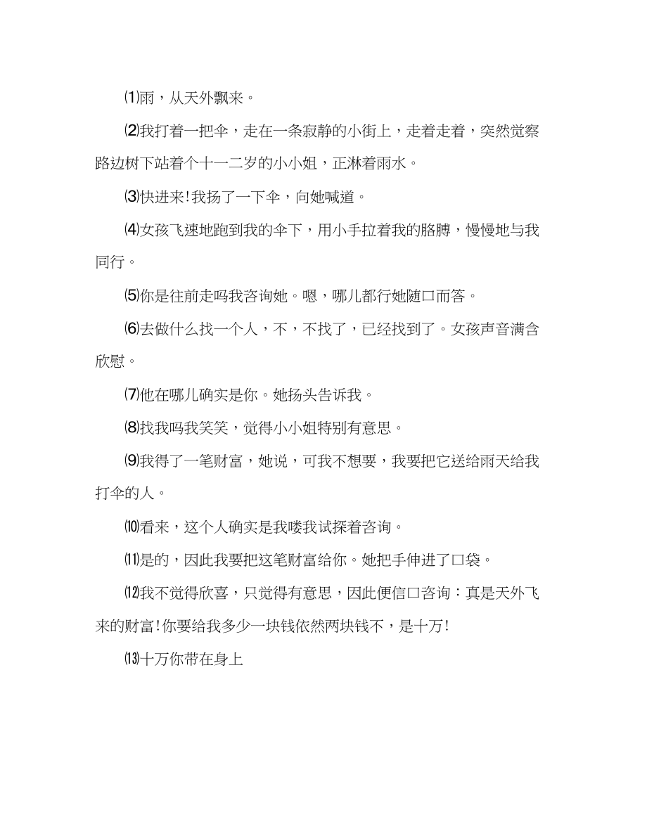 2023年教案新人教版初三级语文暑假作业试题.docx_第3页