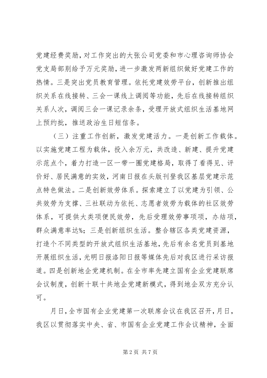 2023年书记抓基层党建工作专项述职报告.docx_第2页