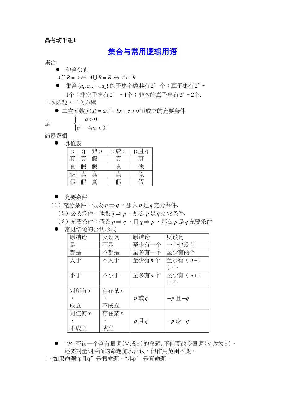 2023年届高考动车组一轮数学复习教案13共3集doc高中数学.docx_第1页