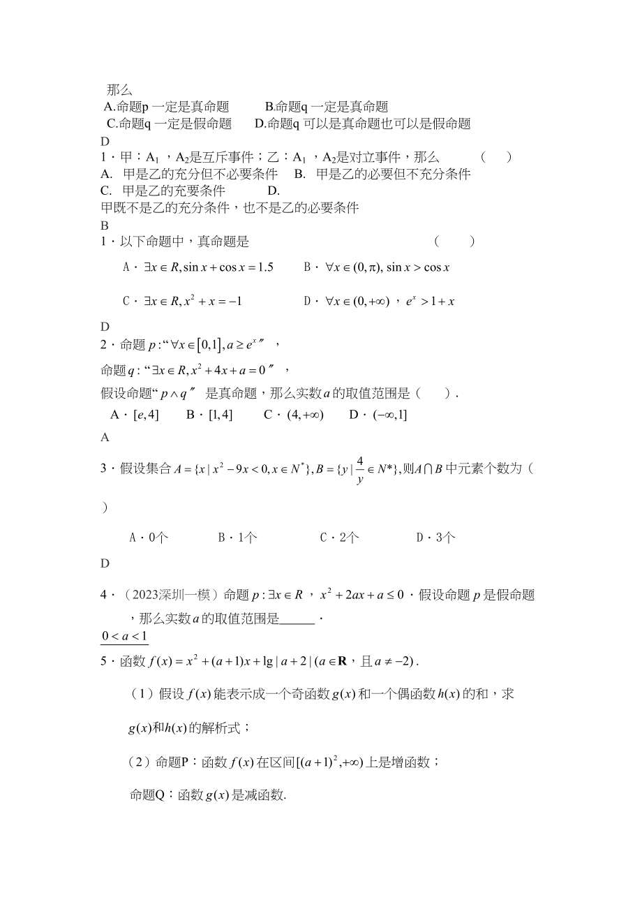 2023年届高考动车组一轮数学复习教案13共3集doc高中数学.docx_第2页